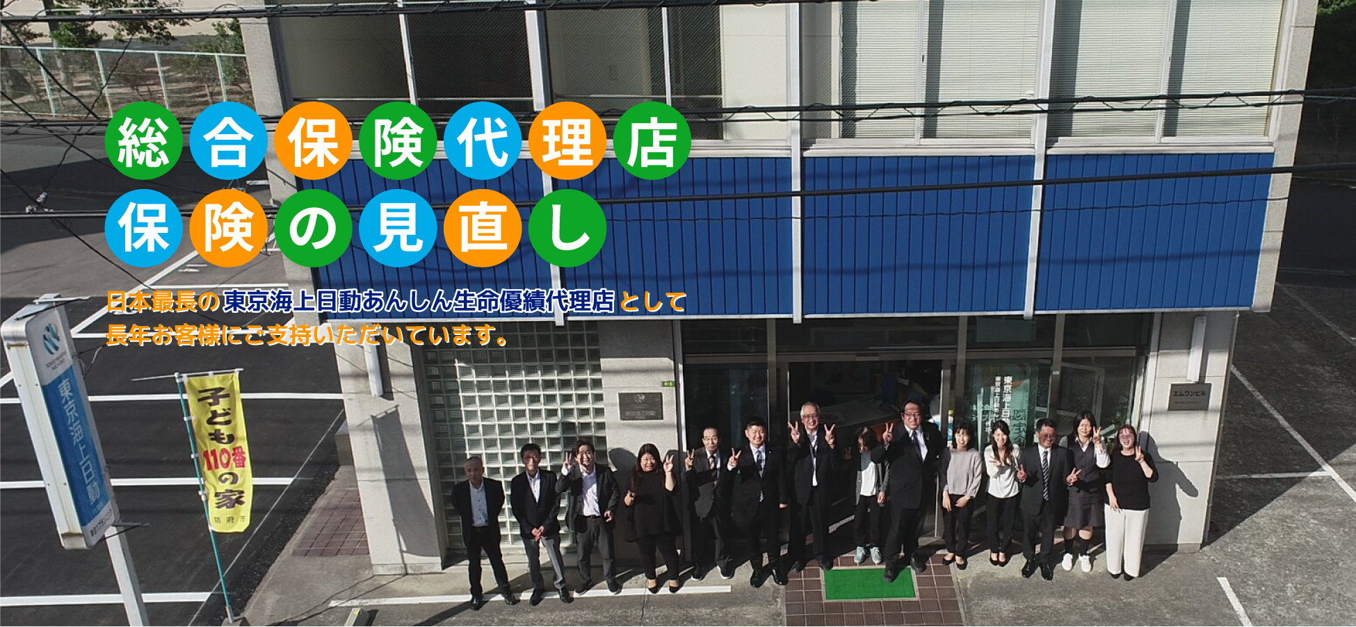 総合保険代理店保険の見直し